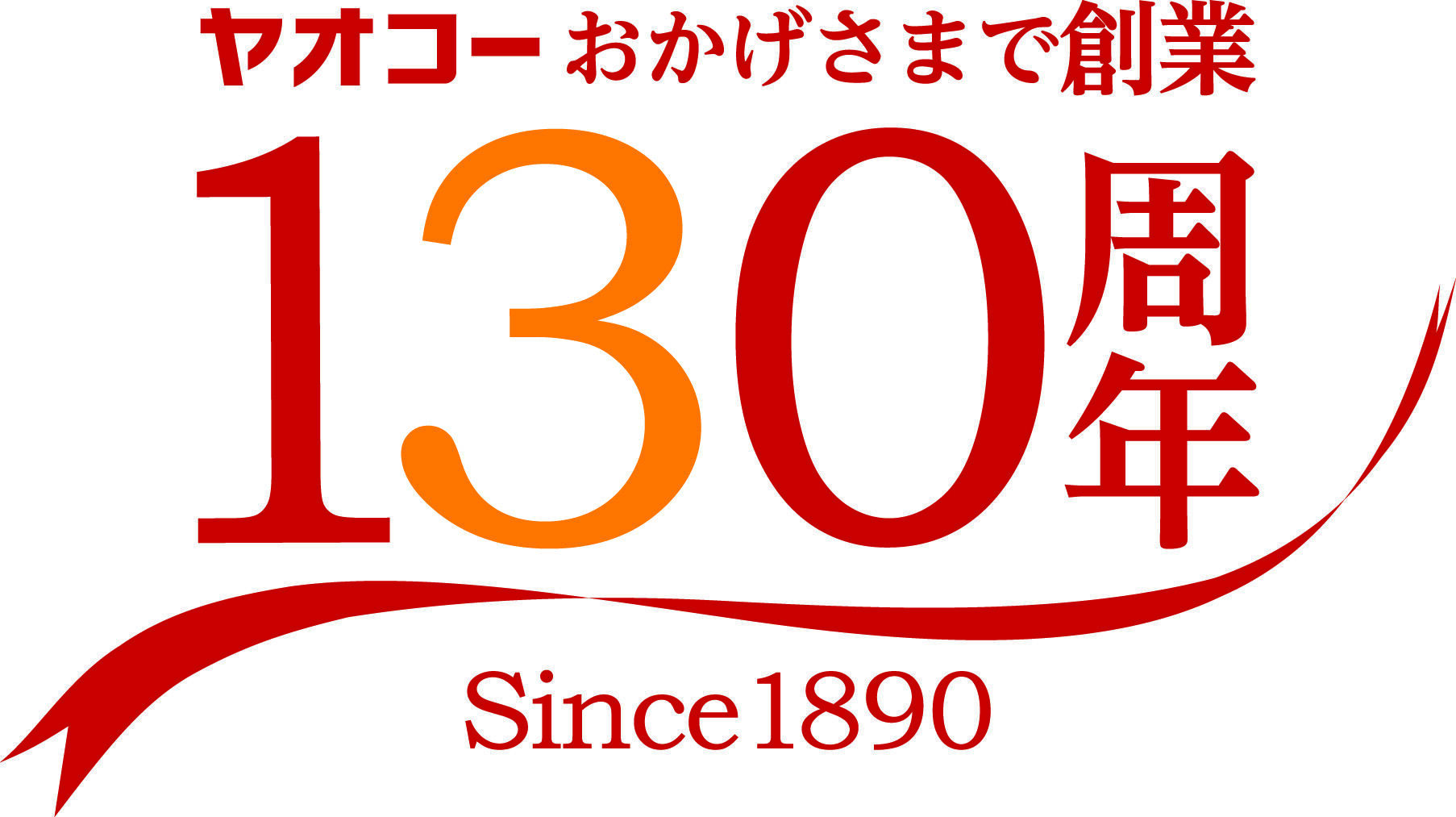 ヤオコー130周年ロゴ